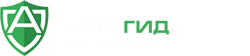 Автогид